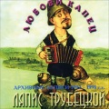 lyapis trubetskoy - Lubov
