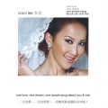CoCo李玟 - I Just Wanna Marry You (英文版)