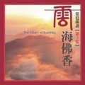 百灵鸟 - 无垢清凉