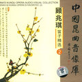 顾兆琪 - 西厢记.佳期.十二红