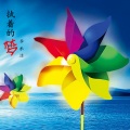 李承洁 - 执着的梦