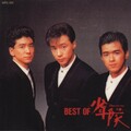 少年队 - 自然にKissして