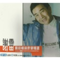谢雷 - 碧兰村的姑娘