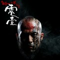 零壹乐队 - 6