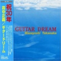 高中正義 - SUNA HAMA
