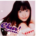酒井香奈子 - スナック「は」CMソング 何の木? (Full version)