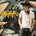 Tat Wang - 你最耀眼