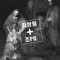 崔正哲、ZoPD - 초심으로