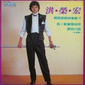 洪荣宏 - 黄昏思乡
