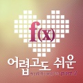 f(x) - 시작