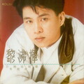 黎沸挥 - 年轻摇滚