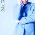 铃木雅之 - さよならいとしのBaby Blues