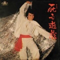 罗文 - 一面缘