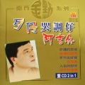 阿吉仔 - 感情甭相欠