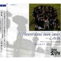 Il pleure dans mon cœur~「心の雨」