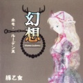 豚乙女 - 幻想のサテライト