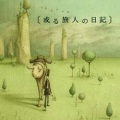 近藤研二 - 光の都