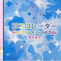 榎本温子 - Good Luck Good Day