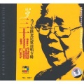 马子清 - 赶牲灵