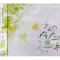 私の存在の意味