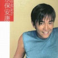 吴宗宪 - 永保安康
