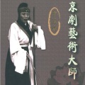 李金泉 - 罢宴