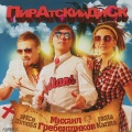 mihail grebenschikov - Rap