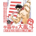 跑火车电台 - 学霸学渣大乱斗 (跑火车脱口秀vol.30)