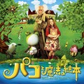木村カエラ、包帯バンド - A Song for Paco