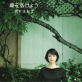 西村由紀江 - 扉をあけよう