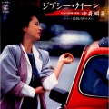 中森明菜 - ジプシー・クイーン (吉普赛女王)