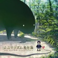 深水チエ - 空の水槽