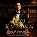 スキャット後藤 - 段田一郎が行く