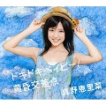 真野恵里菜 - 黄昏交差点