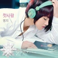 Young Ji - 첫사랑 (はつ戀 / Hatsukoi 후쿠야마 마사하루 리메이크 初恋)