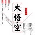 大囍记 - 返古秦代