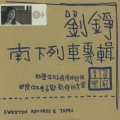 刘铮 - 我这样的男人