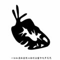 林笛 - 一切如来心秘密全身舍利宝箧印陀罗尼经