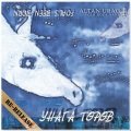 Altan Urag - Unsteady