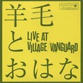 羊毛とおはな - 人魚 (下北沢V.V Live Version)