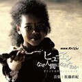 佐藤直紀 - The Beginnings