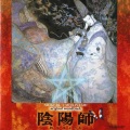 梅林茂 - 陰陽師・メインテーマ (阴阳师・主题音乐)