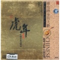 中央民族乐团 - 鹧鸪飞