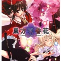 虎の穴 - 五月魔人形