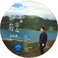 李晓俊 - 净土