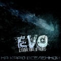 Eternal Voice Of Orbits、Q West - Пустые обещания (ft. Qwest)