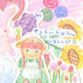 結月そら - やさしいじかん。