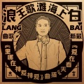 吉杰 - 爱神爱神在哪里