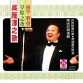 吴雁泽 - 清江放排