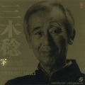 三木稔 - 狂想曲